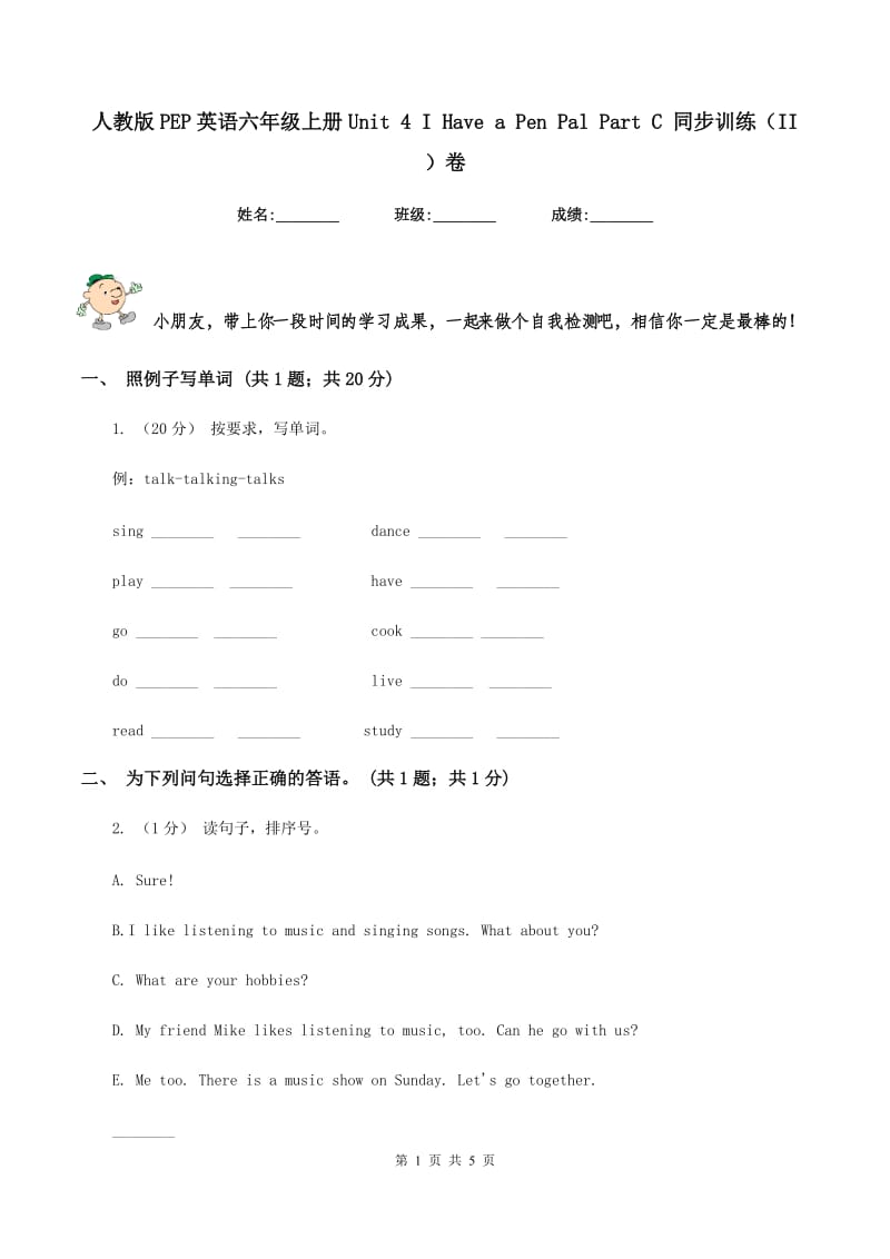 人教版PEP英语六年级上册Unit 4 I Have a Pen Pal Part C 同步训练（II ）卷_第1页