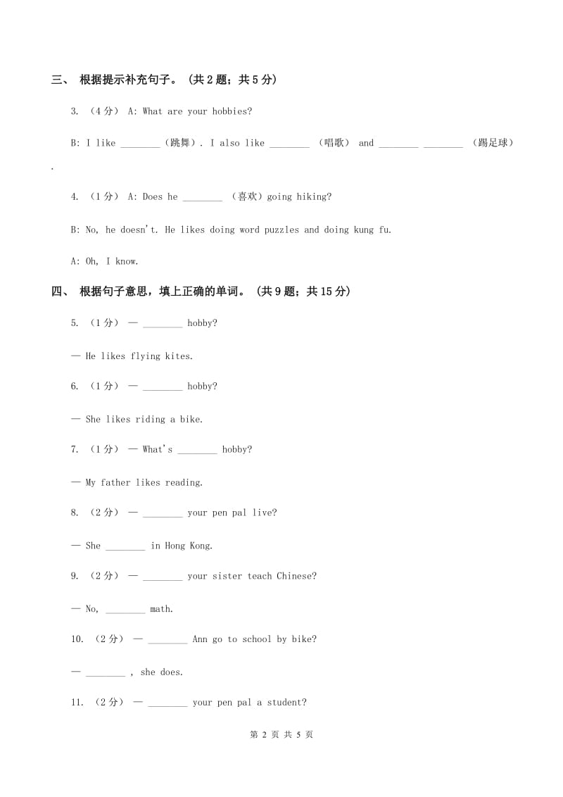 人教版PEP英语六年级上册Unit 4 I Have a Pen Pal Part C 同步训练（II ）卷_第2页