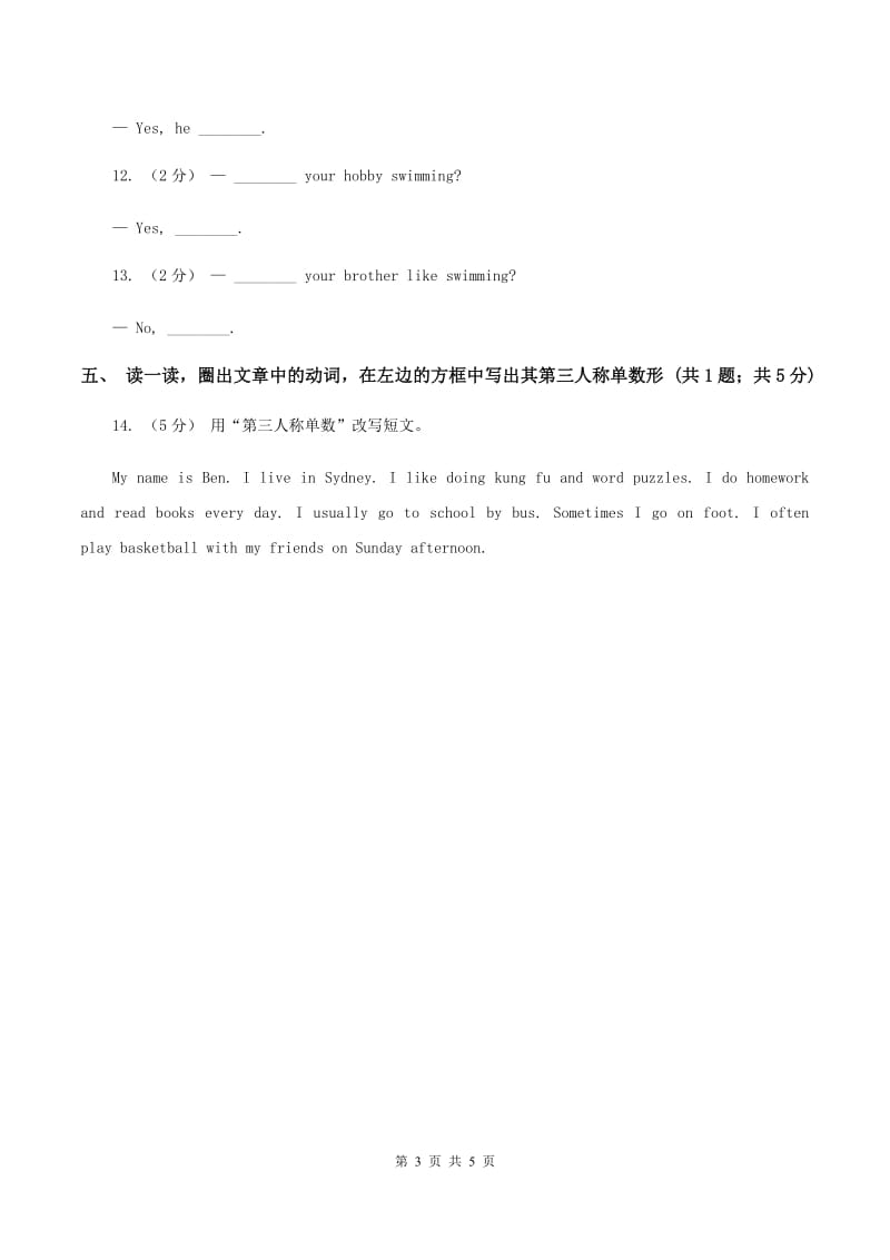 人教版PEP英语六年级上册Unit 4 I Have a Pen Pal Part C 同步训练（II ）卷_第3页