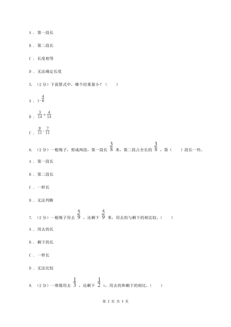 人教版数学2019-2020学年三年级上册8.2分数的简单计算（I）卷_第2页