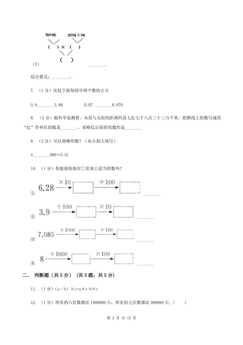 新人教版2019-2020学年四年级下学期数学期中试卷(I)卷_第2页