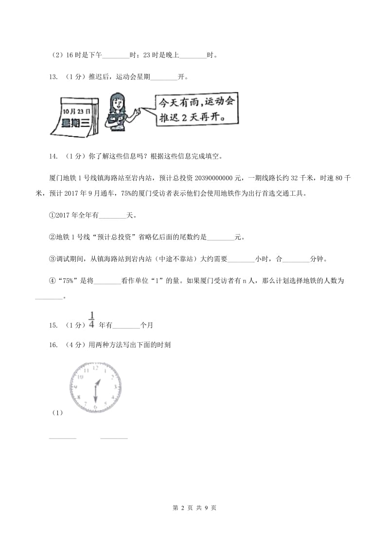 人教版数学三年级下册总复习（4）A卷（II ）卷_第2页