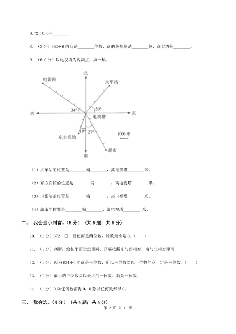 北师大版2019-2020学年三年级下学期数学第三次质检试题（I）卷_第2页