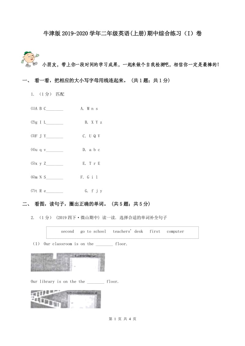 牛津版2019-2020学年二年级英语(上册)期中综合练习（I）卷_第1页