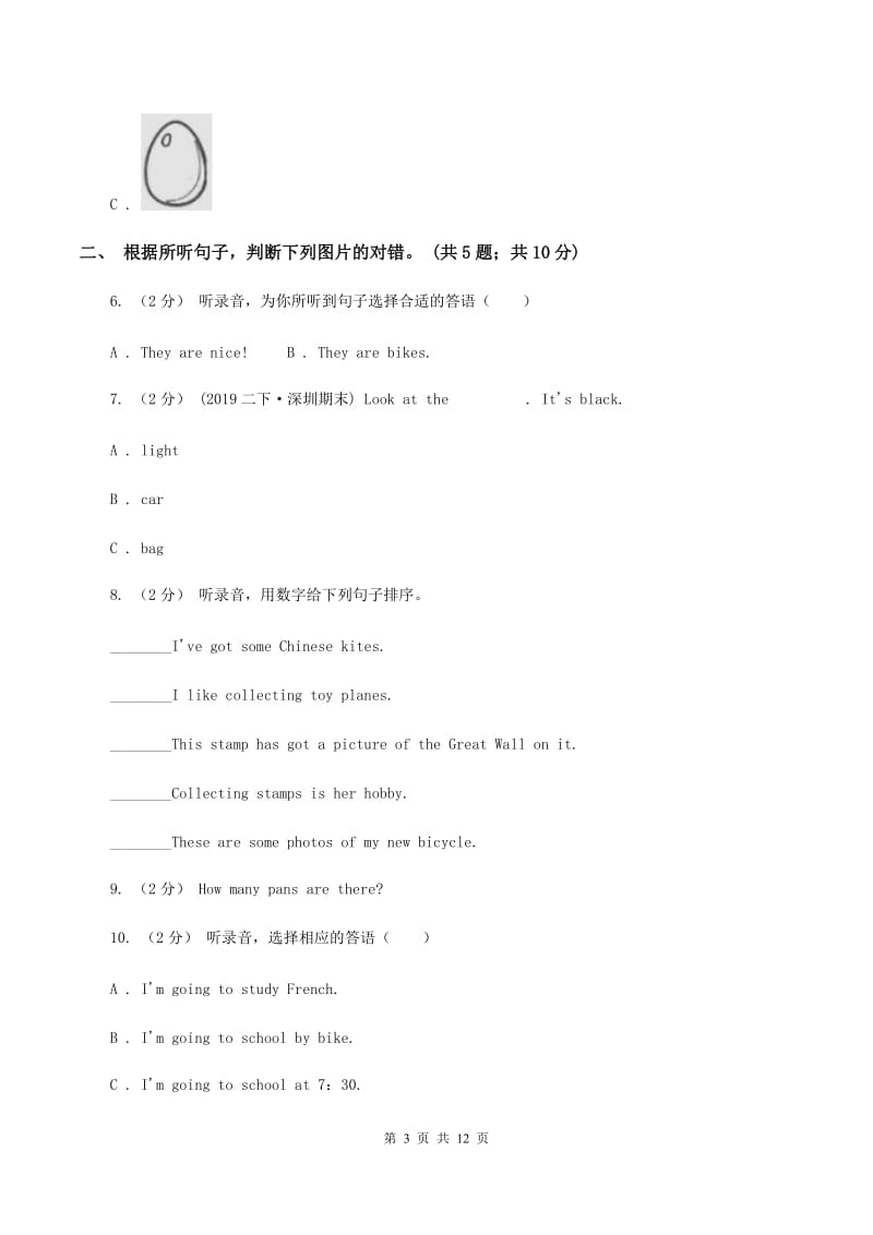 外研版（一起点）小学英语四年级上册Module 10单元测试卷（无听力材料） （II ）卷_第3页