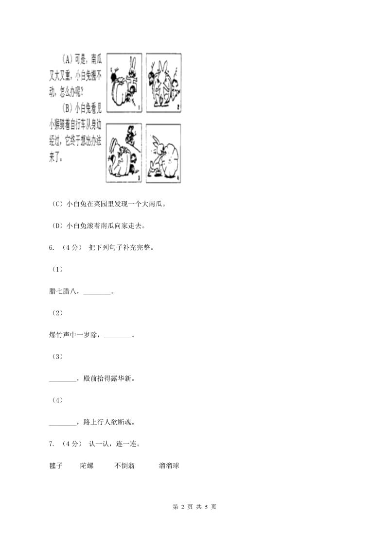 赣南版2019-2020学年三年级上学期语文期末考试试卷A卷_第2页