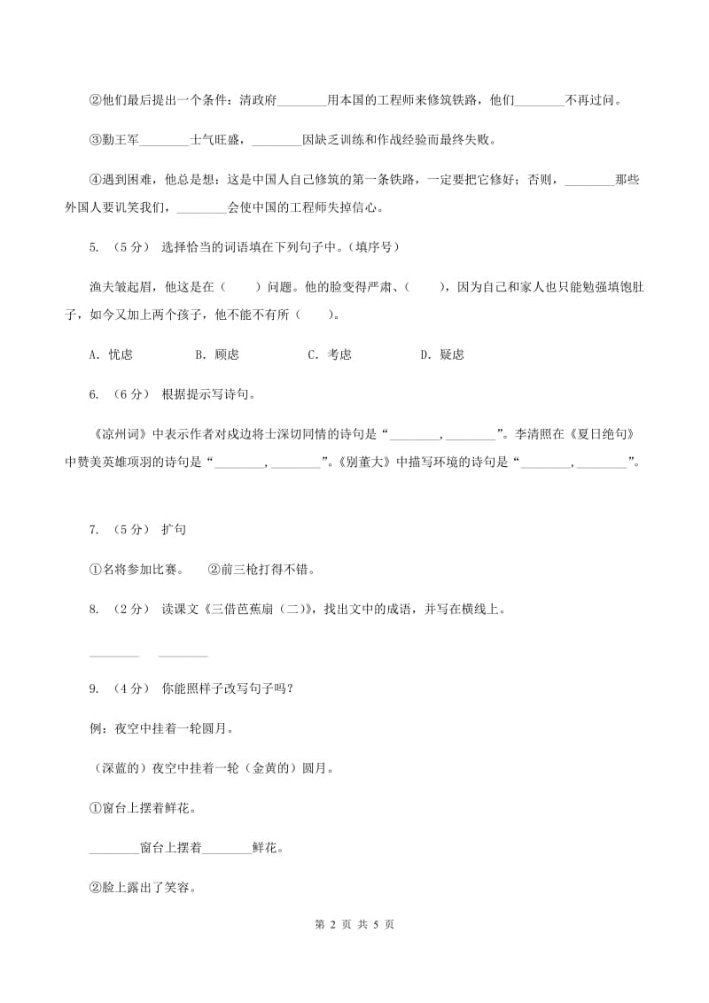 江苏版2020年小升初语文模拟试卷（三)(II ）卷_第2页