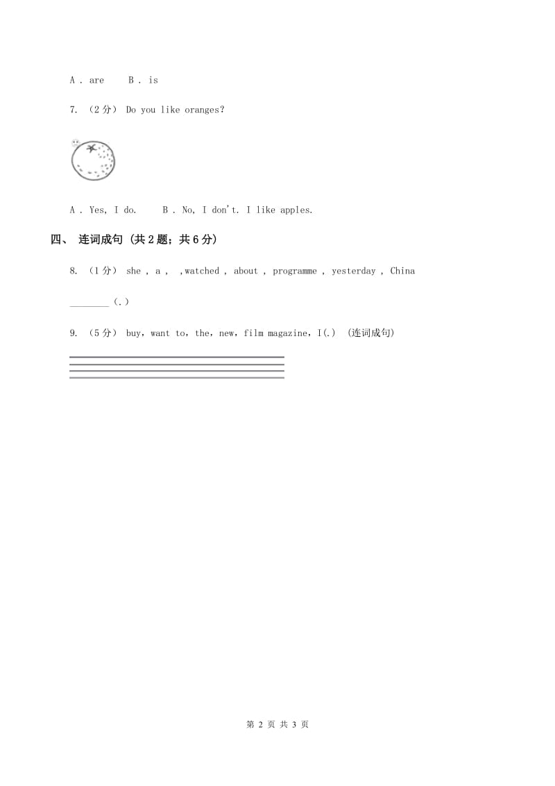 接力版（三年级起点）小学英语三年级下册Lesson 8 It's in the box. 同步习题（II ）卷_第2页