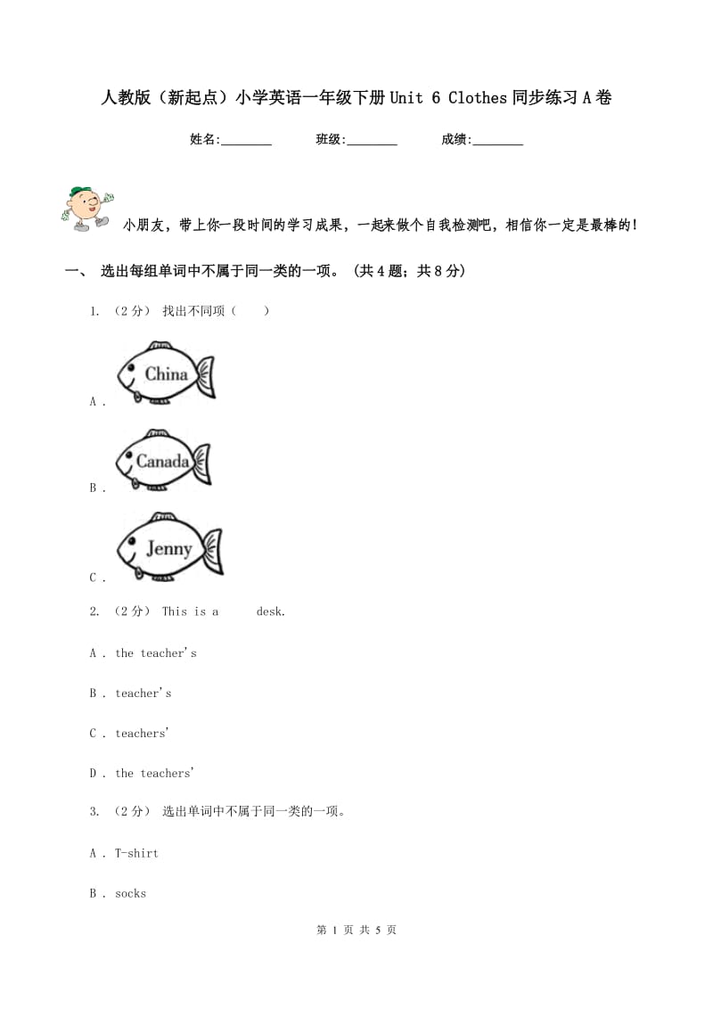 人教版（新起点）小学英语一年级下册Unit 6 Clothes同步练习A卷_第1页