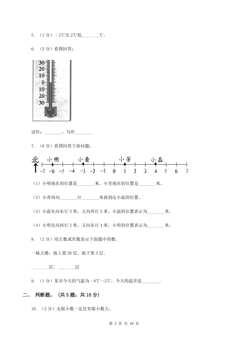 2019-2020学年苏教版五年级数学上学期期末测试（A卷）A卷_第2页