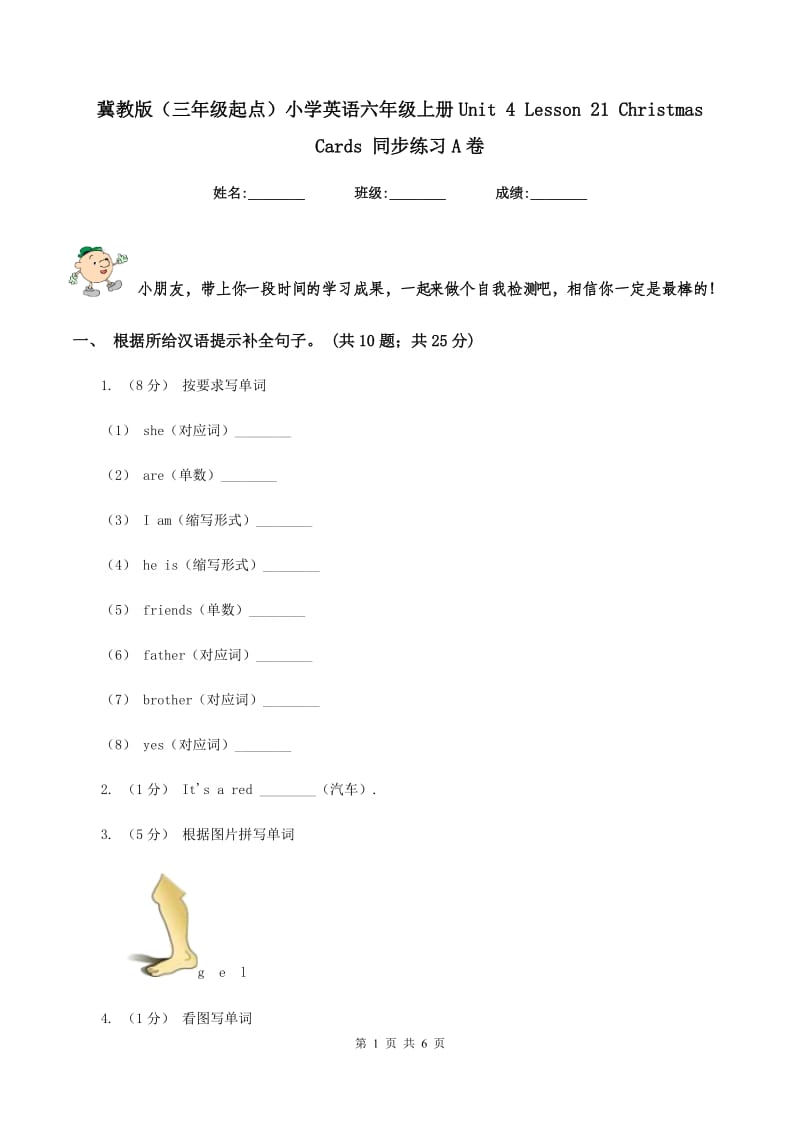 冀教版（三年级起点）小学英语六年级上册Unit 4 Lesson 21 Christmas Cards 同步练习A卷_第1页