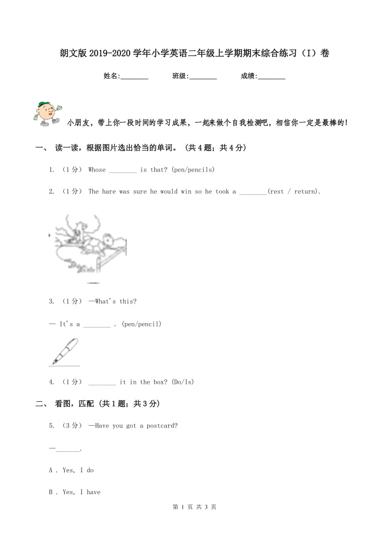 朗文版2019-2020学年小学英语二年级上学期期末综合练习（I）卷_第1页