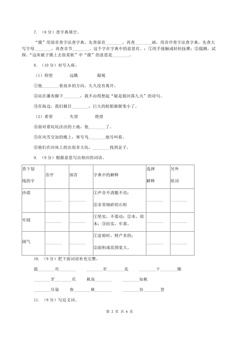 人教统编版2019-2020学年一年级下学期语文期中考试试题(II )卷新版_第2页