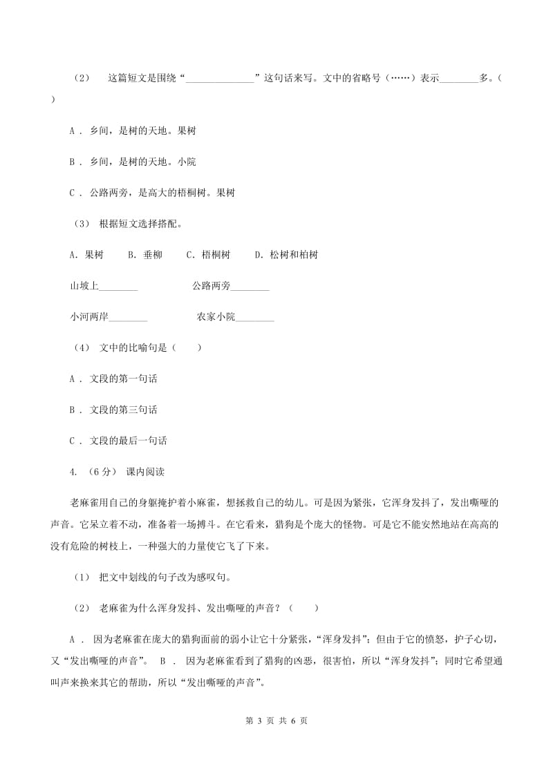 新人教版2019-2020年三年级上学期语文期末专项复习卷（五） 课内阅读（I）卷_第3页