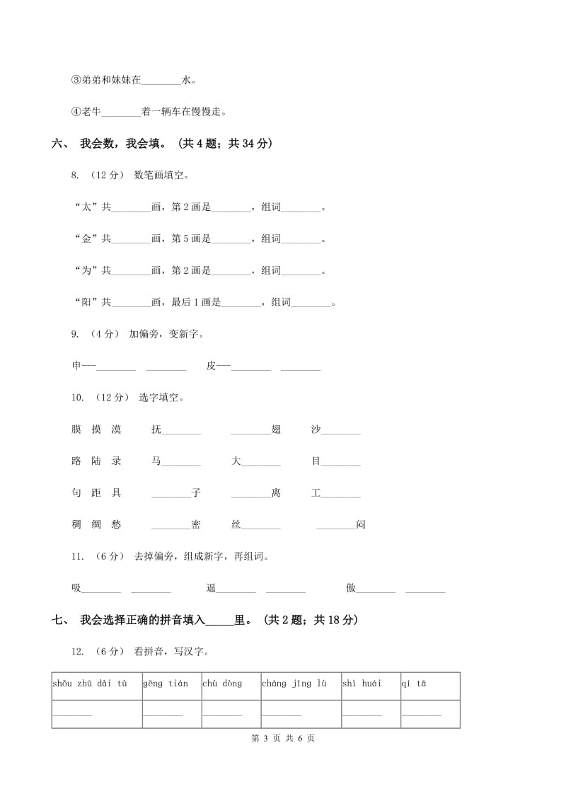 人教新课标（标准实验版）一年级上册 第8课 阳光A卷_第3页