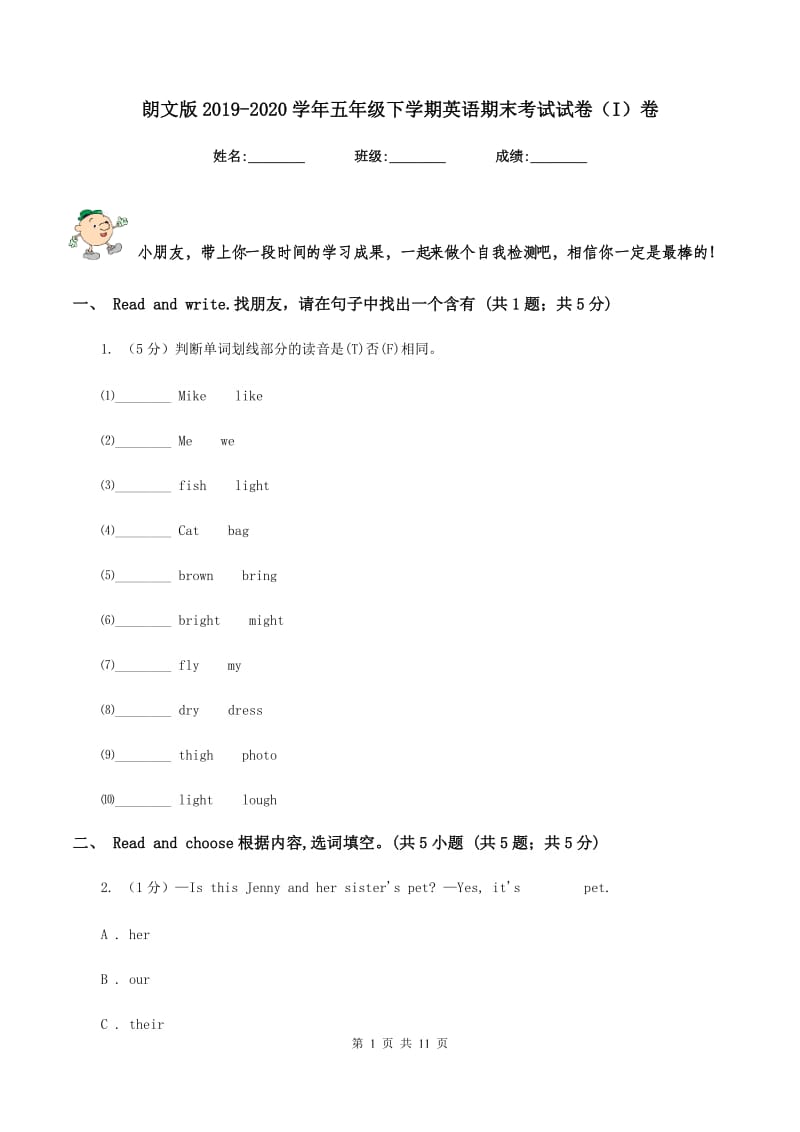 朗文版2019-2020学年五年级下学期英语期末考试试卷（I）卷_第1页