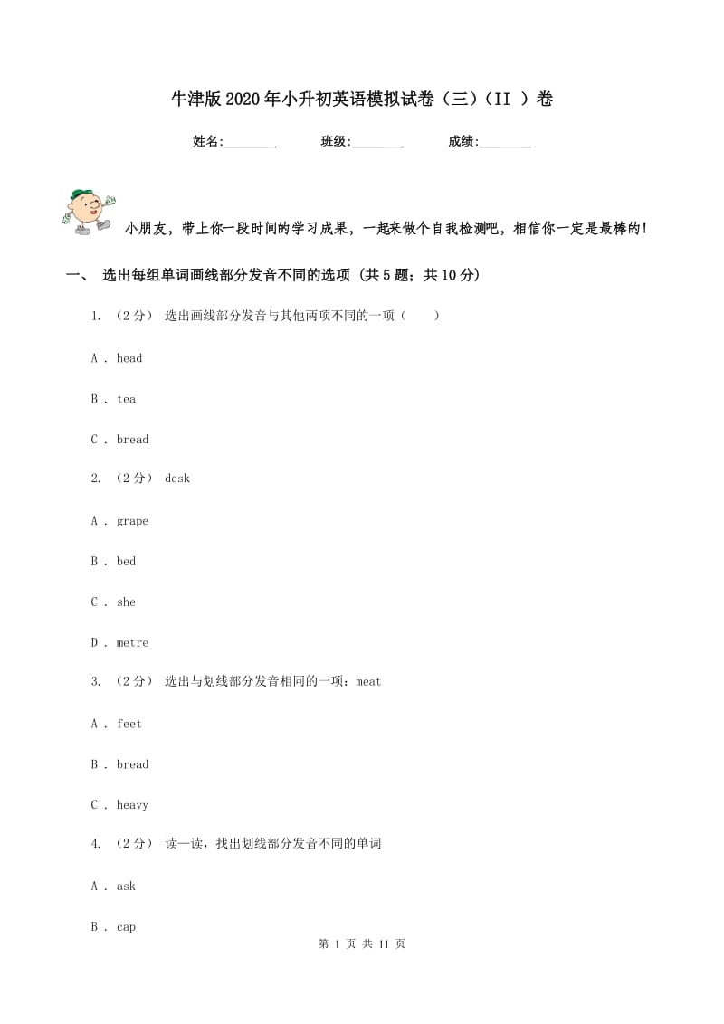 牛津版2020年小升初英语模拟试卷（三）（II ）卷_第1页