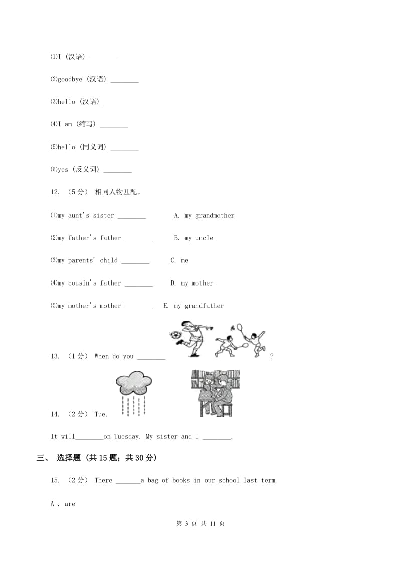 牛津版2020年小升初英语模拟试卷（三）（II ）卷_第3页