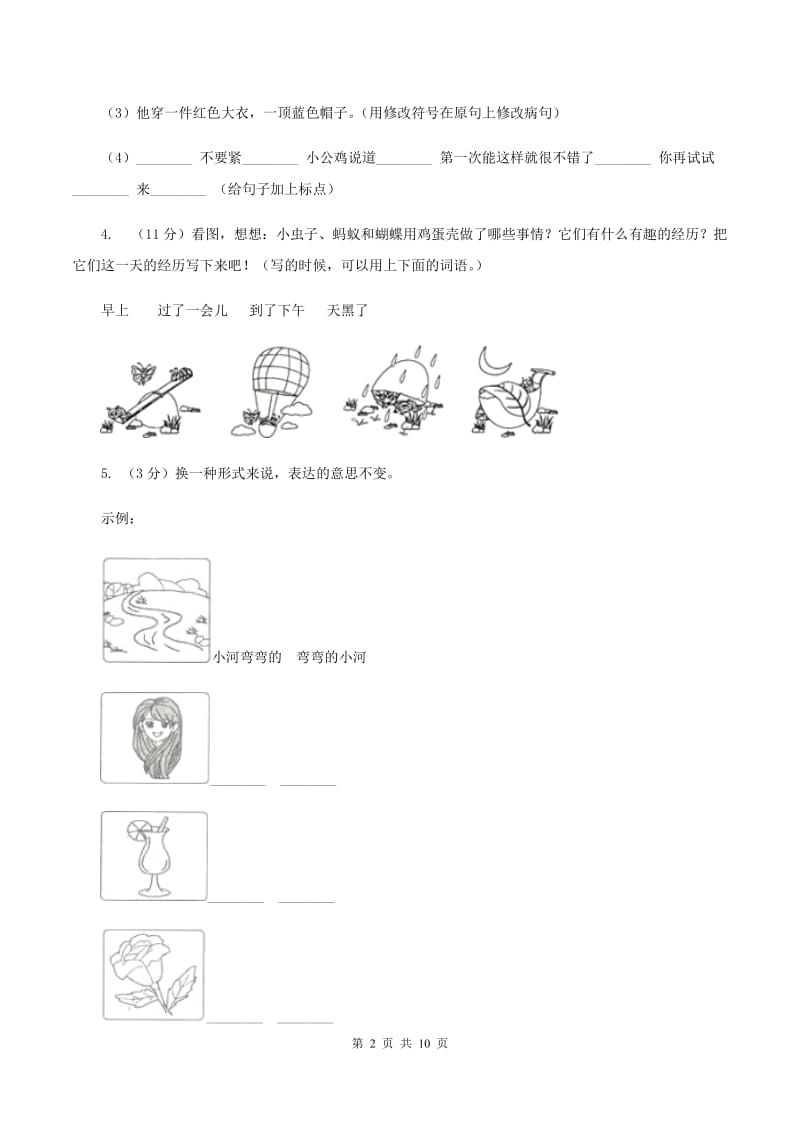 新人教版2019-2020年三年级上学期语文期末专项复习卷（三） 句子（I）卷_第2页