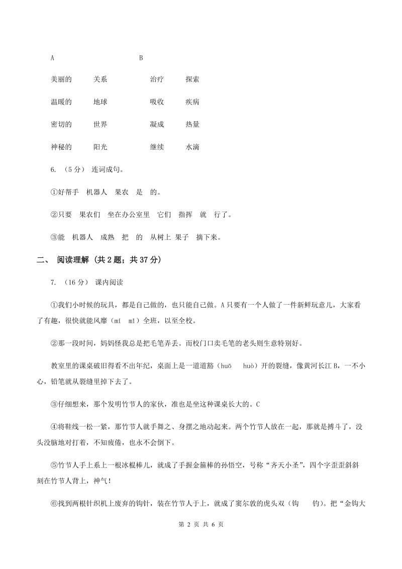 沪教版2019-2020学年三年级下学期语文第二次月考试卷（I）卷_第2页