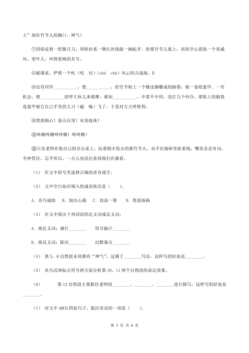 沪教版2019-2020学年三年级下学期语文第二次月考试卷（I）卷_第3页