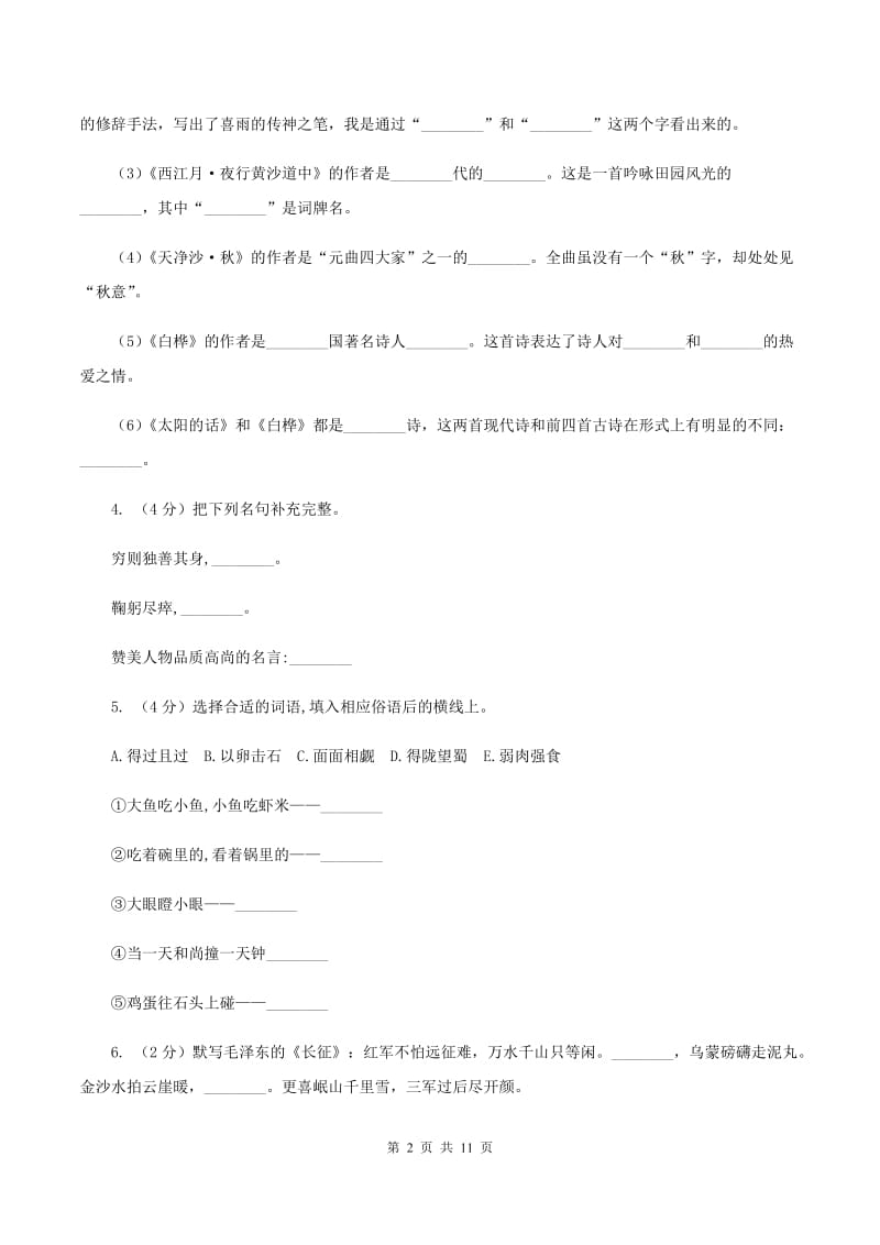 浙教版2019-2020年三年级上学期语文期末专项复习卷（四） 积累背诵、课文理解（II ）卷_第2页