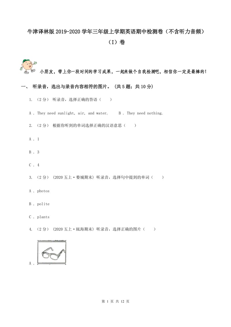 牛津译林版2019-2020学年三年级上学期英语期中检测卷（不含听力音频）（I）卷_第1页