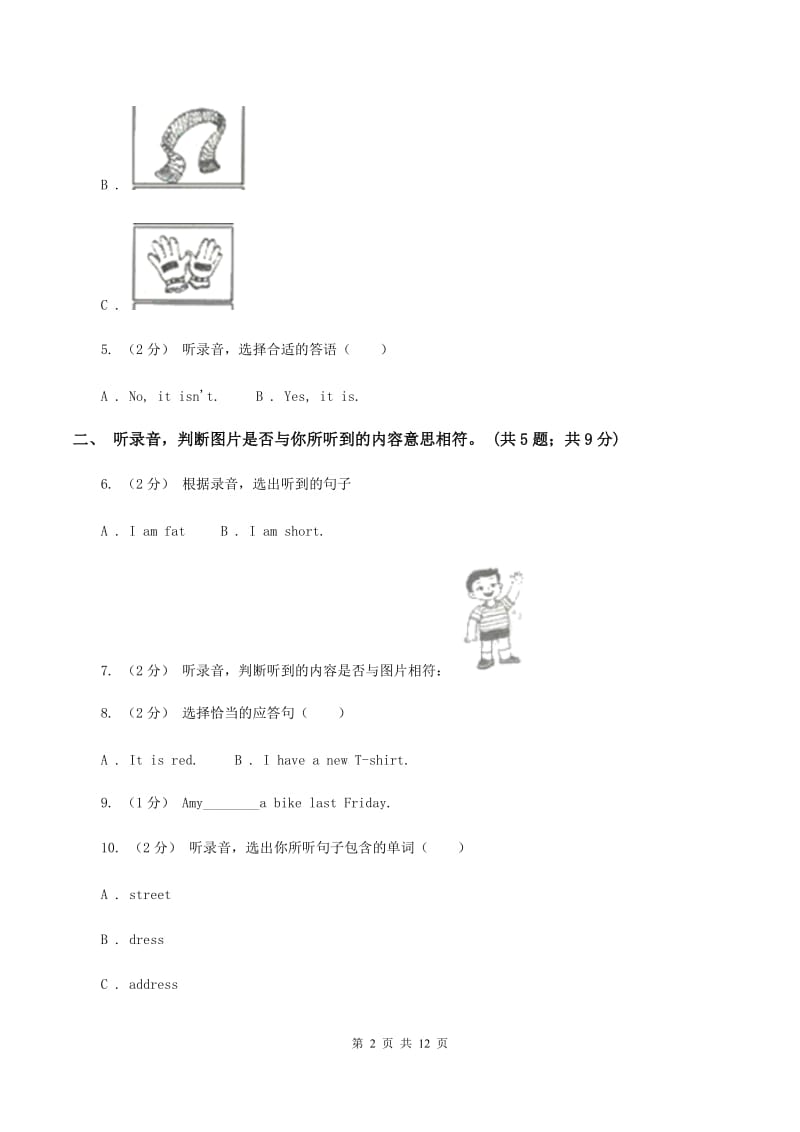 牛津译林版2019-2020学年三年级上学期英语期中检测卷（不含听力音频）（I）卷_第2页