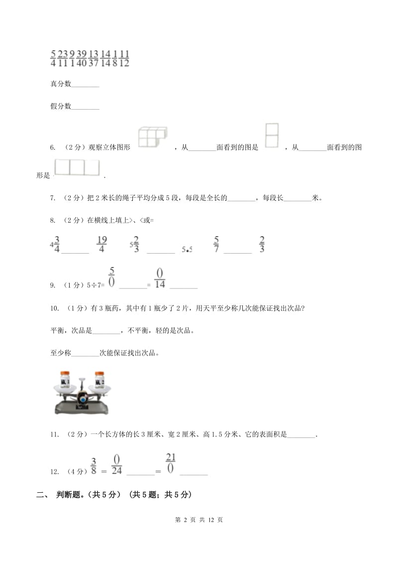 苏教版小学2019-2020学年五年级下学期数学期末考试试卷A卷_第2页