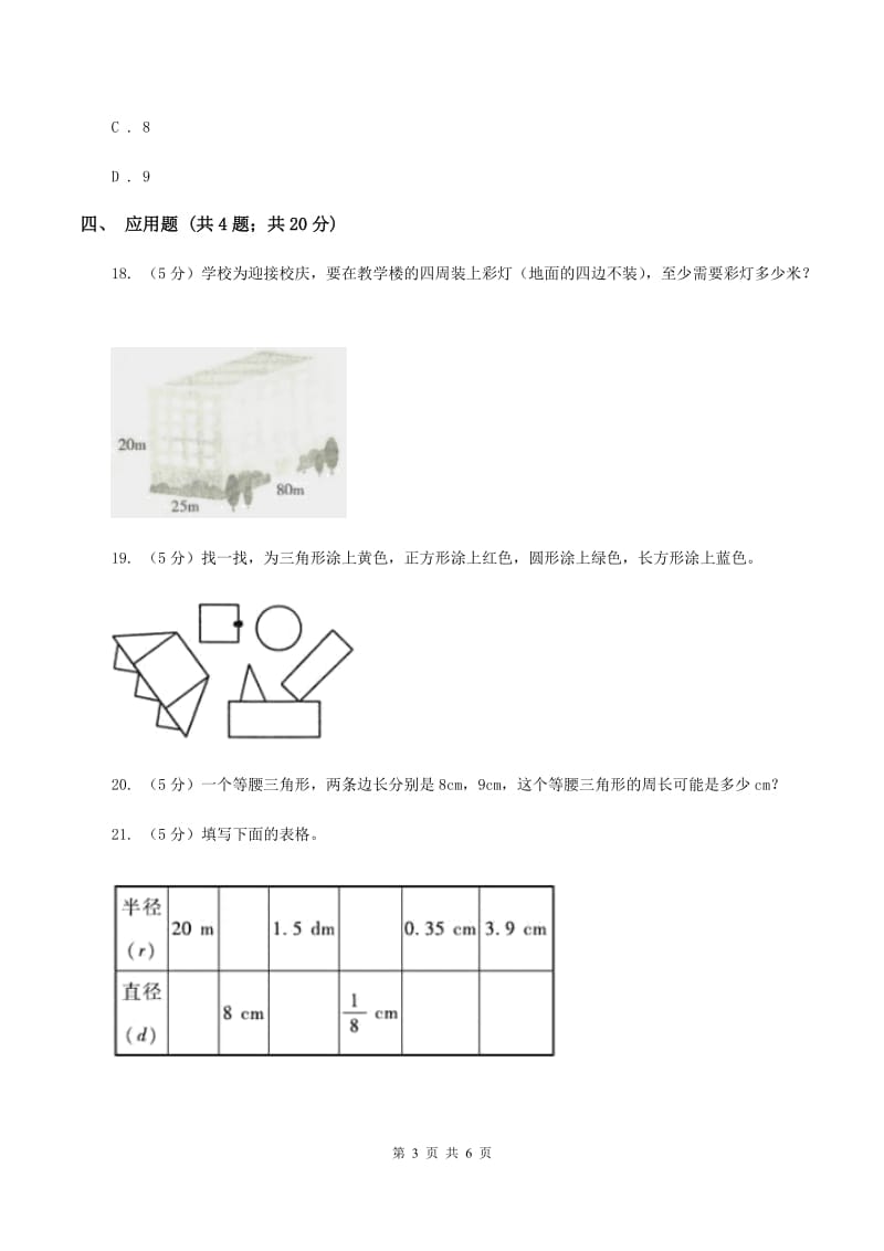 北师大版数学一年级下册第四单元第三节动手做（二）同步练习A卷_第3页