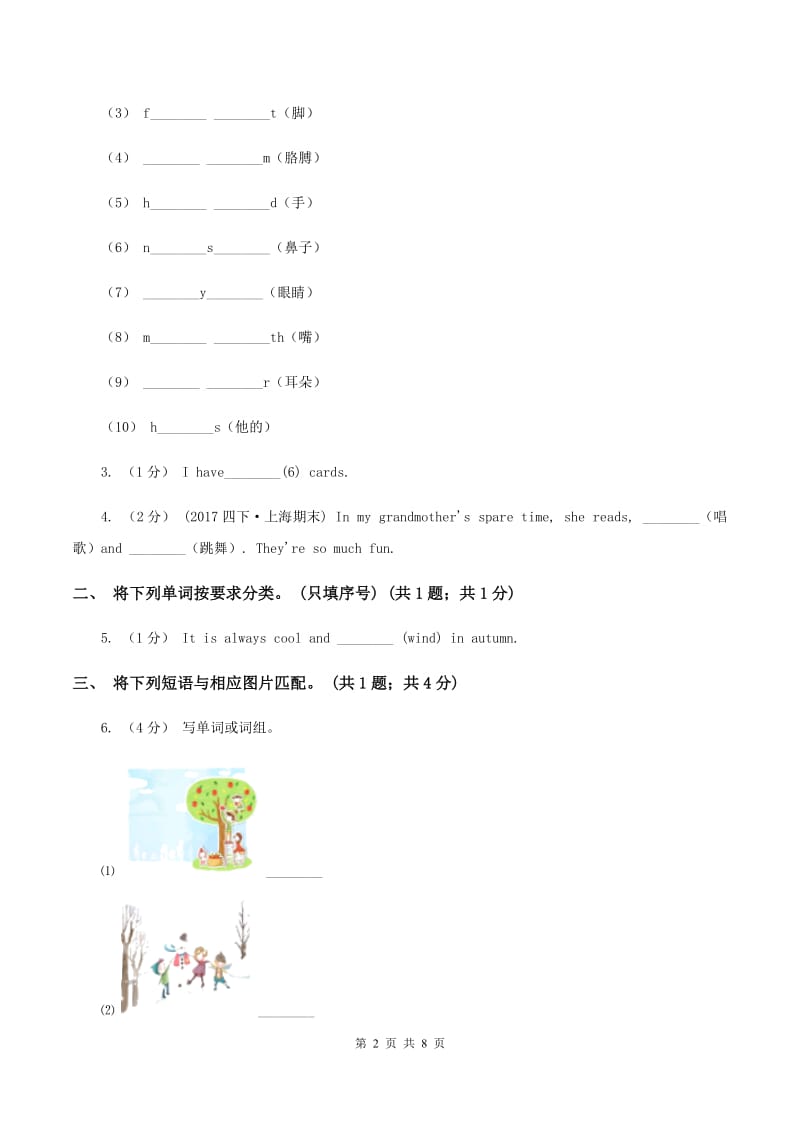 外研版2019-2020年小学英语三年级下册Module 9 unit 2 has Amy got a bike课后作业A卷_第2页