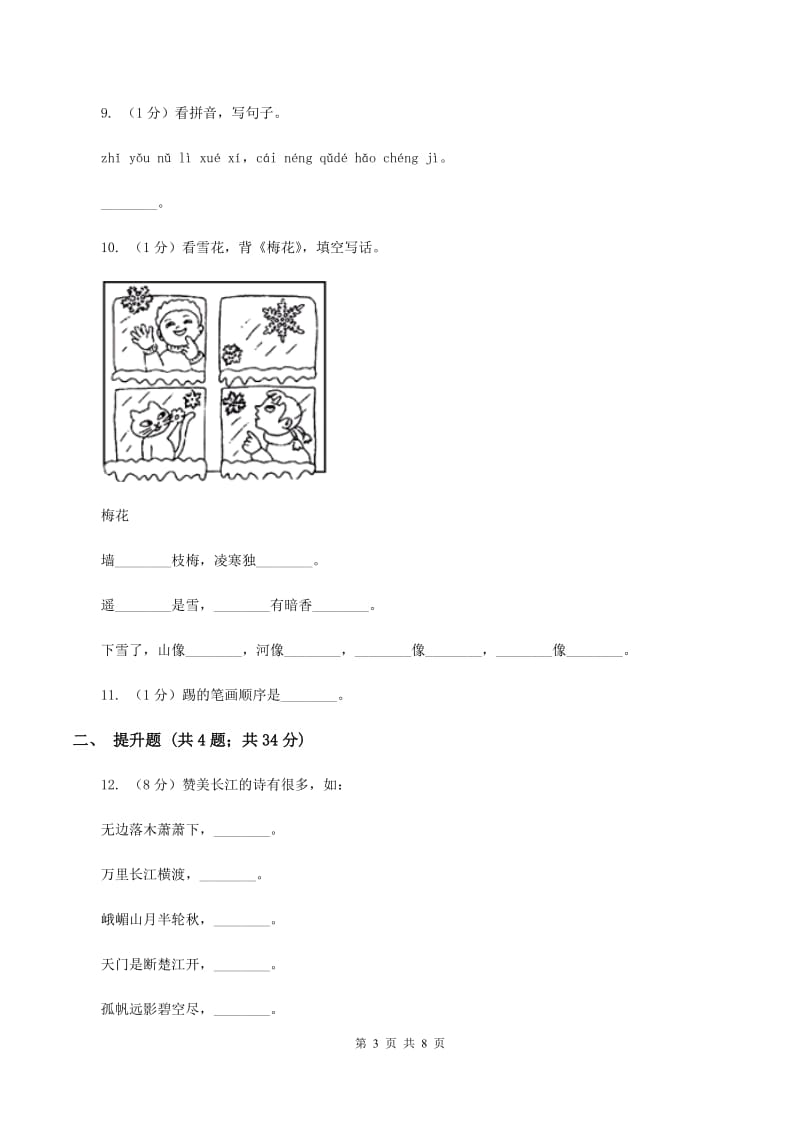 语文版备考2020年小升初语文知识专项训练（基础知识一）：3 汉字笔画、笔顺规则（I）卷_第3页