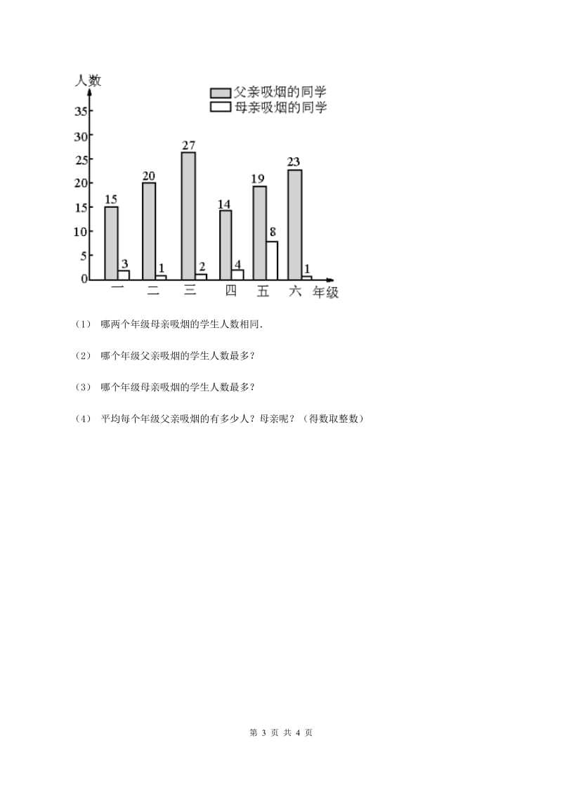 2019-2020学年西师大版小学数学四年级下册 8.1 平均数 同步训练（II ）卷_第3页