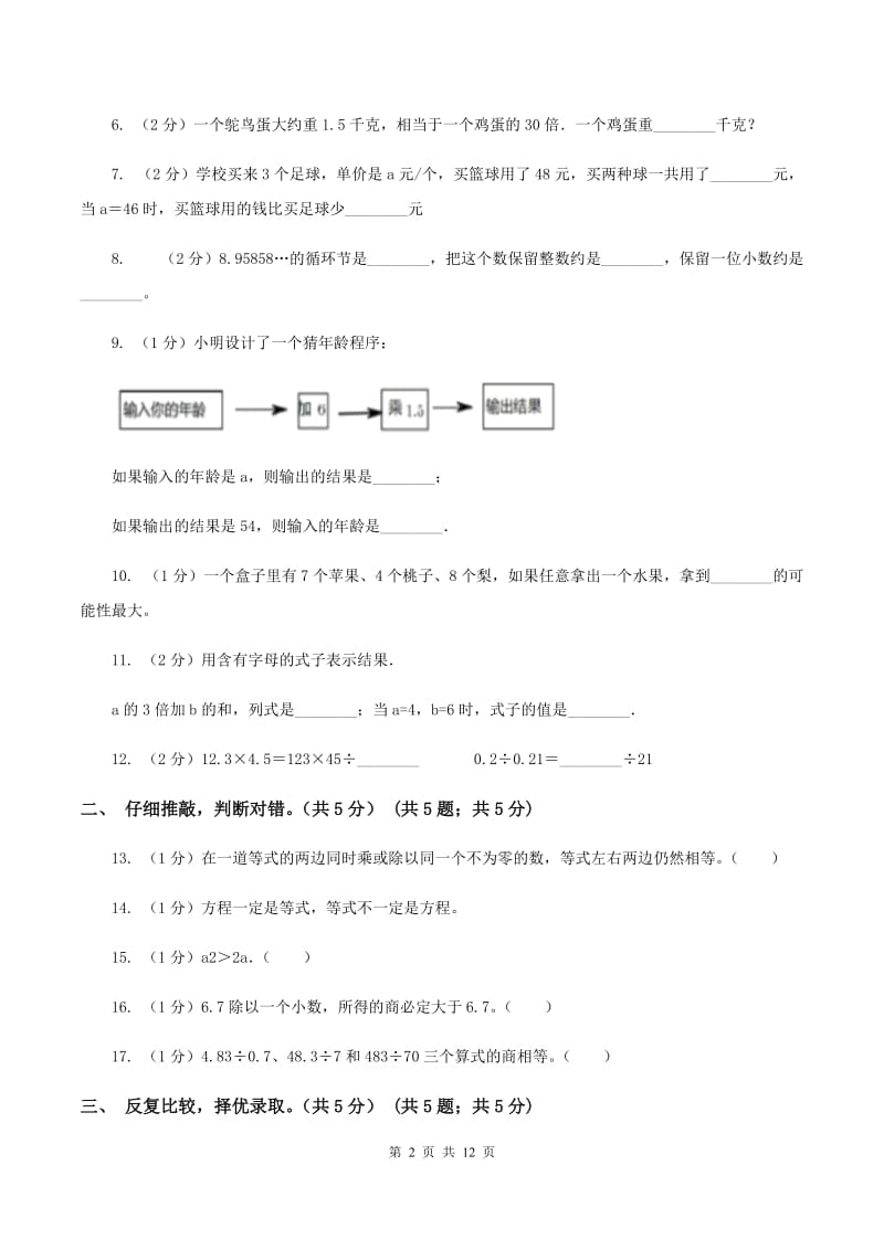 冀教版2019-2020学年五年级上学期数学12月月考试卷（II ）卷_第2页