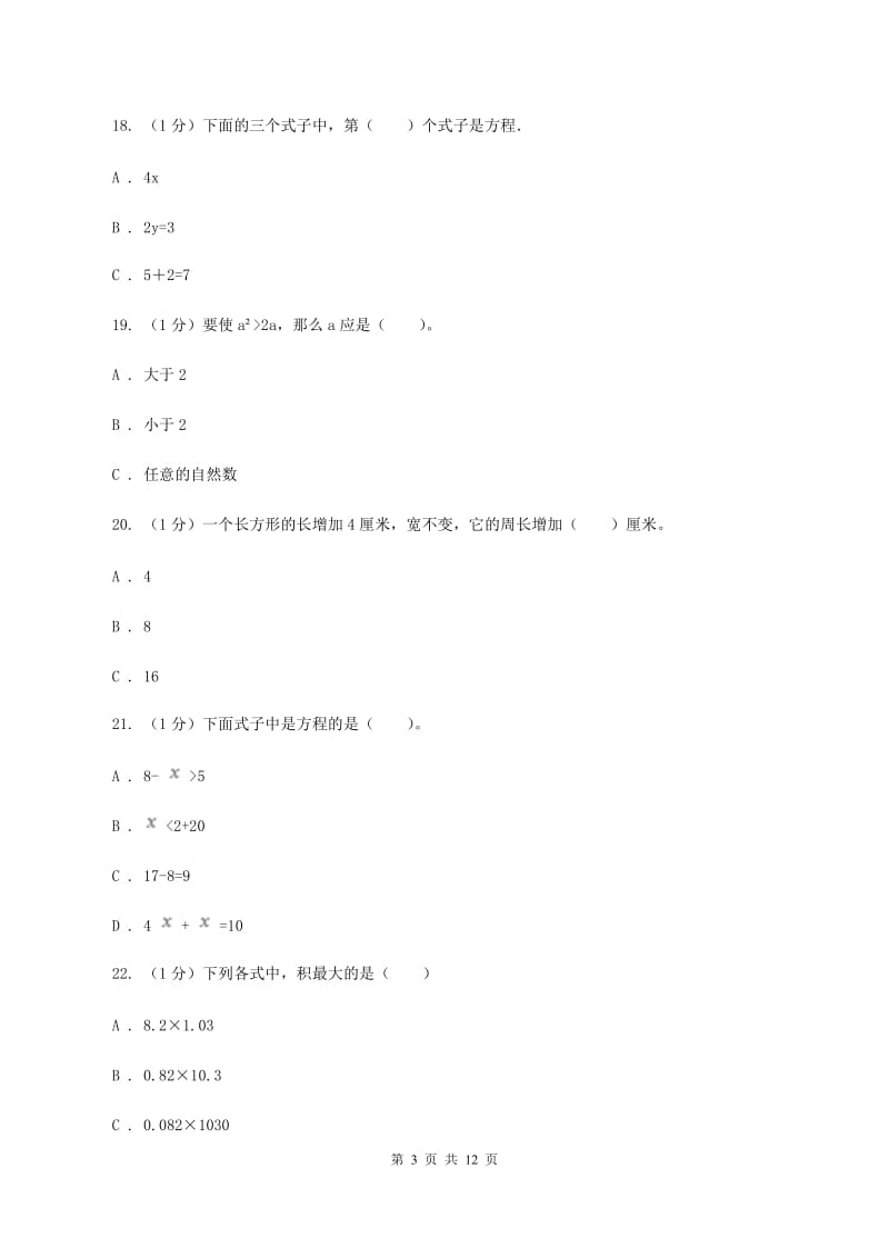 冀教版2019-2020学年五年级上学期数学12月月考试卷（II ）卷_第3页