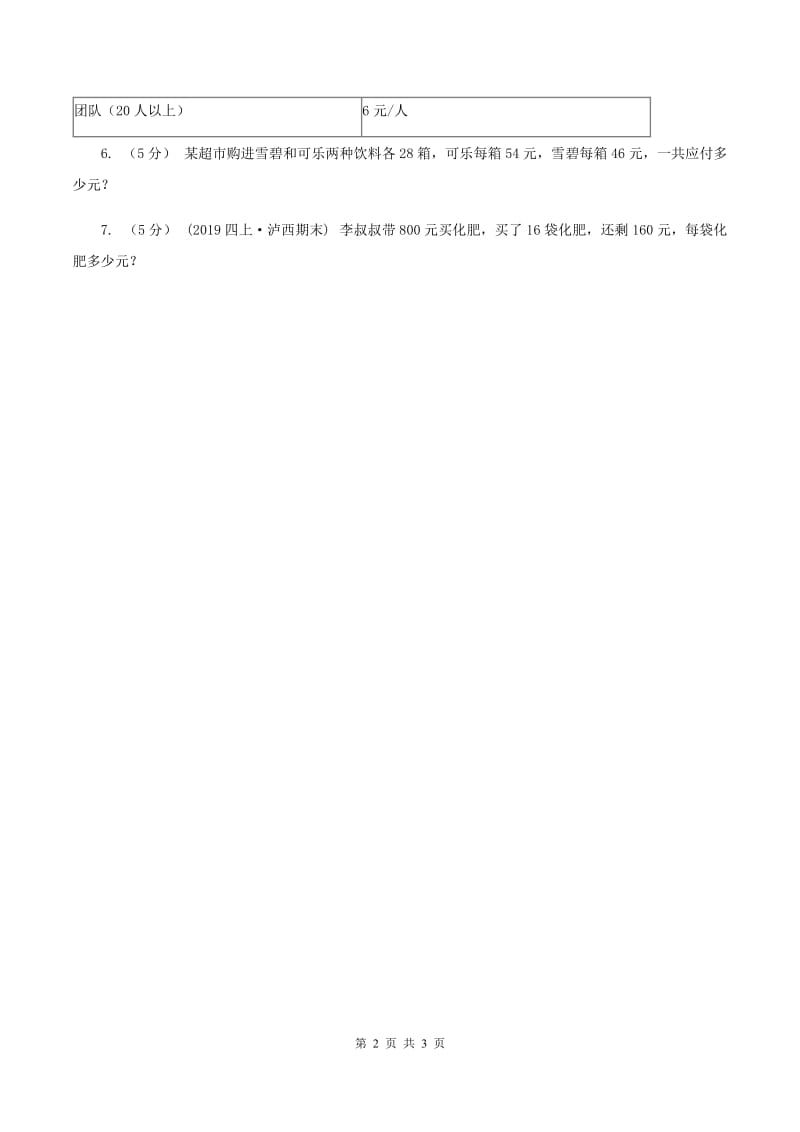 北师大版数学三年级上册 第四单元第二课时需要多少钱 同步测试A卷_第2页