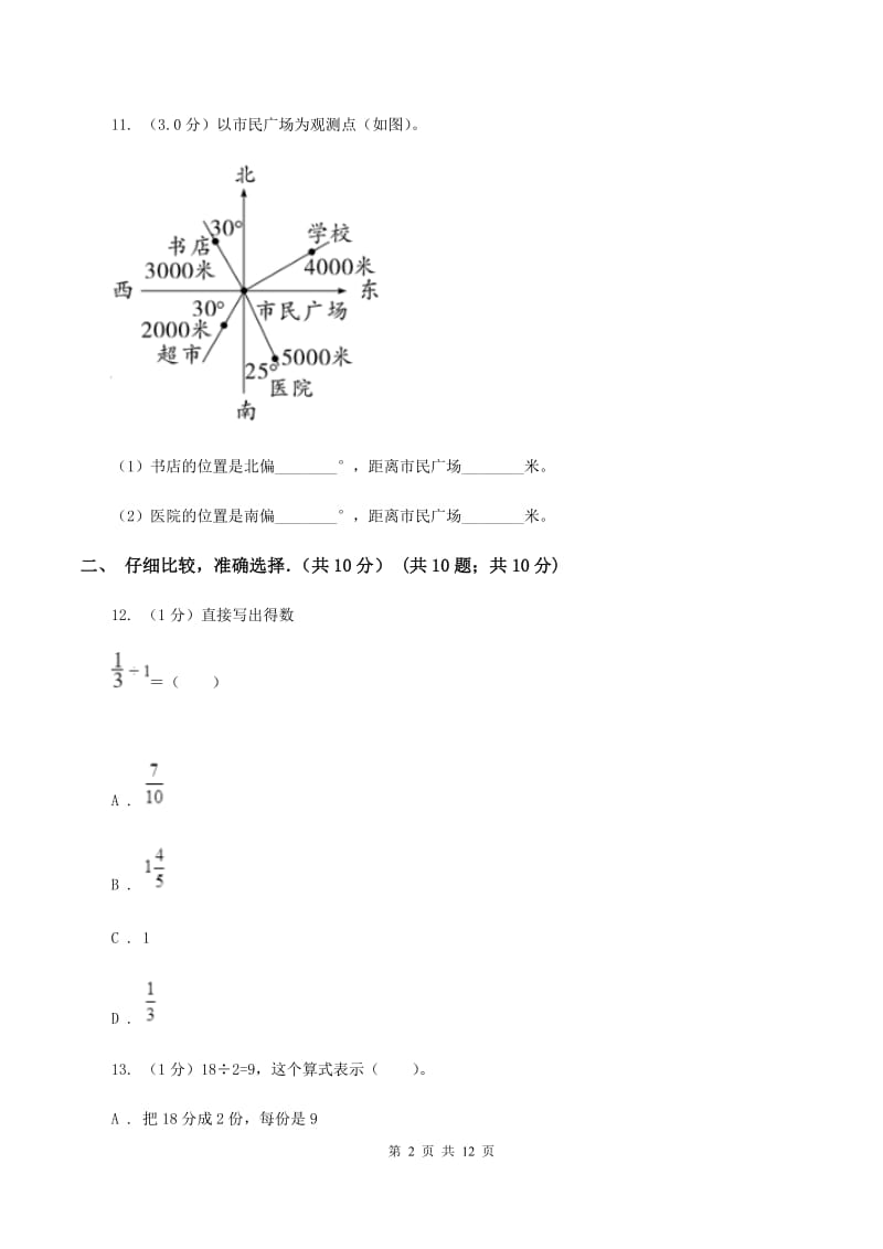 六年级上学期数学期中卷A卷_第2页