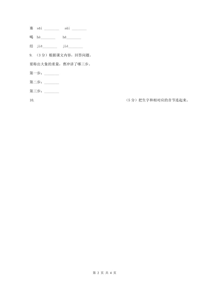 北师大版2019-2020学年一年级下学期语文期中考试试卷(II )卷新版_第2页