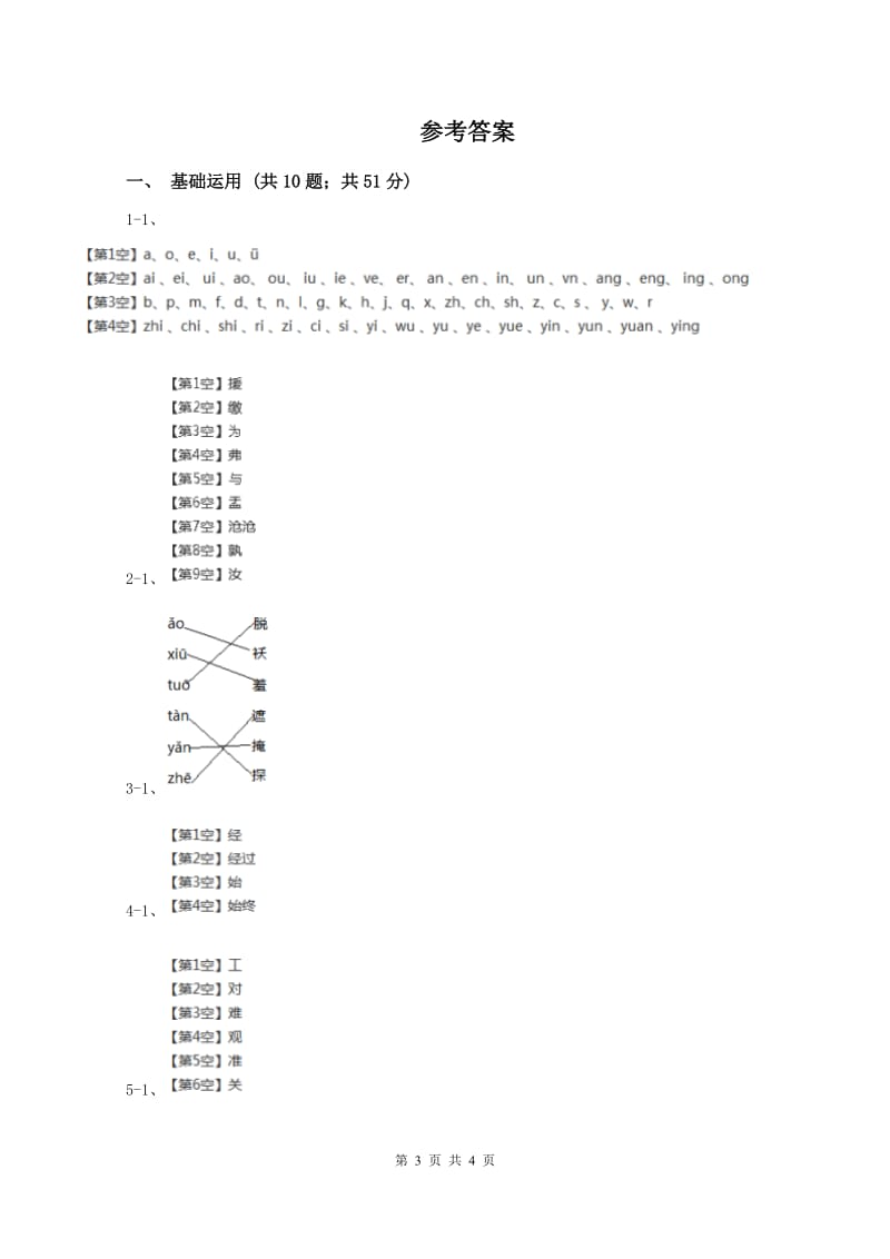 北师大版2019-2020学年一年级下学期语文期中考试试卷(II )卷新版_第3页