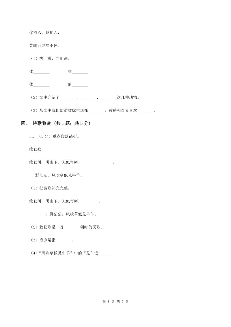 北师大版2019-2020学年二年级上学期语文期末考试试卷A卷_第3页