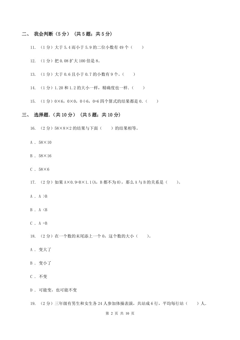 西师大版小学2019-2020学年四年级下学期数学期中试卷(II)卷_第2页