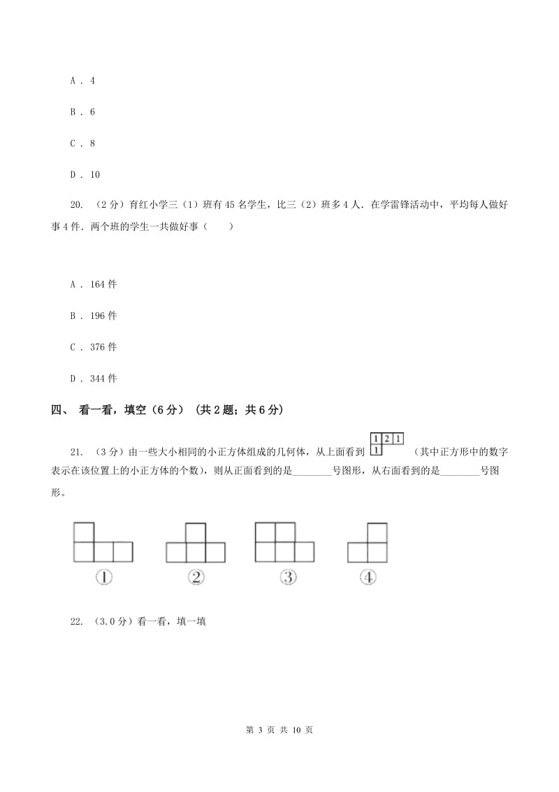 西师大版小学2019-2020学年四年级下学期数学期中试卷(II)卷_第3页