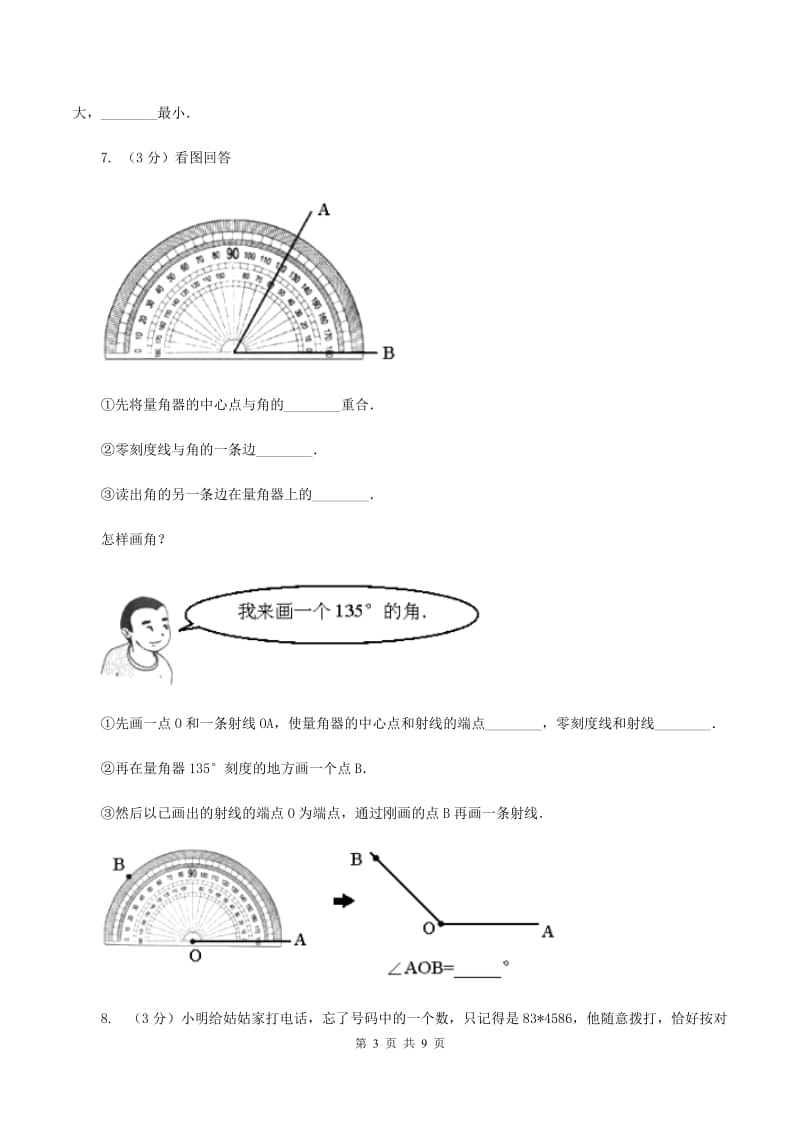 人教统编版2020年某重点中学数学招生试卷（II ）卷_第3页