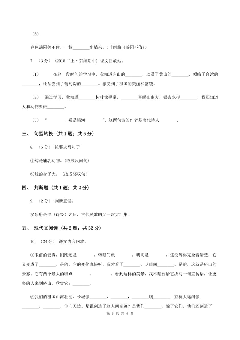 西师大版2019-2020学年六年级上学期语文期末检测试卷（II ）卷_第3页