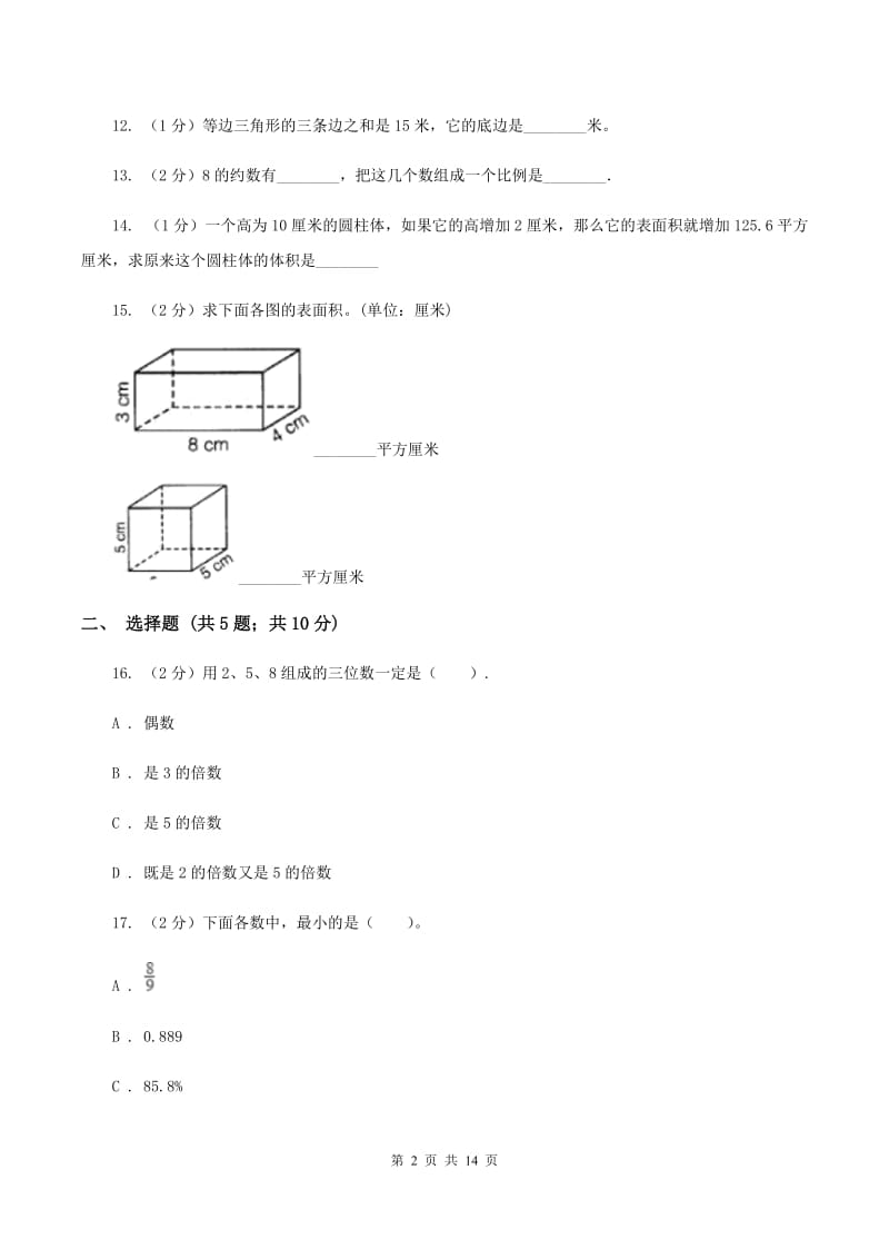 江西版2020年小学数学毕业模拟考试模拟卷 20（I）卷_第2页