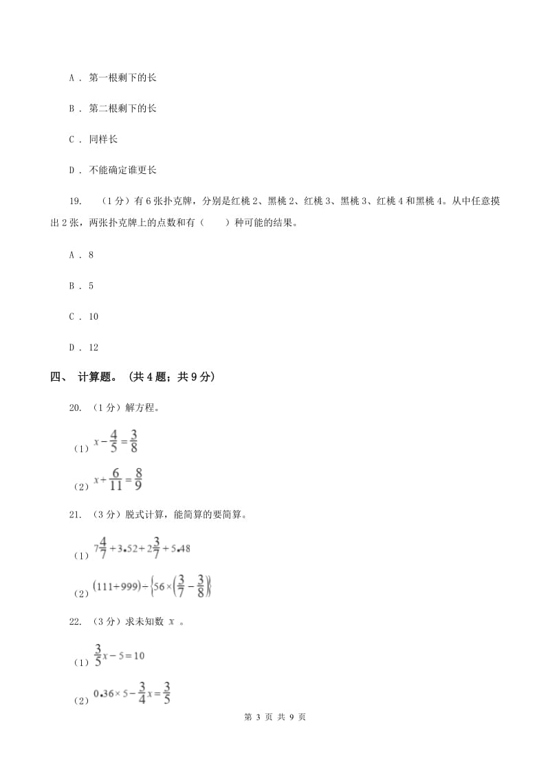 部编版小学数学小升初真题模拟卷(五)(II)卷_第3页