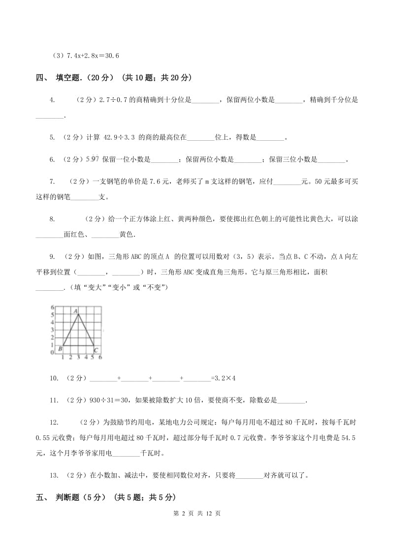 豫教版2019-2020学年五年级上学期数学期中试卷(II)卷_第2页