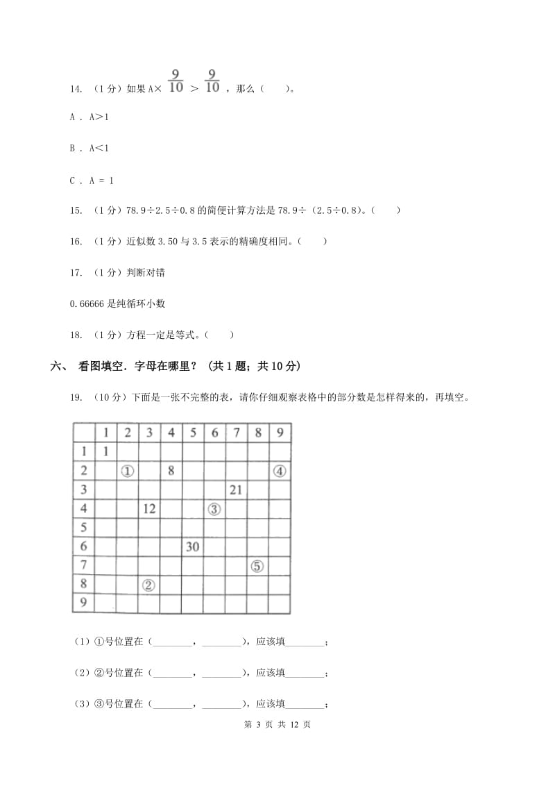 豫教版2019-2020学年五年级上学期数学期中试卷(II)卷_第3页