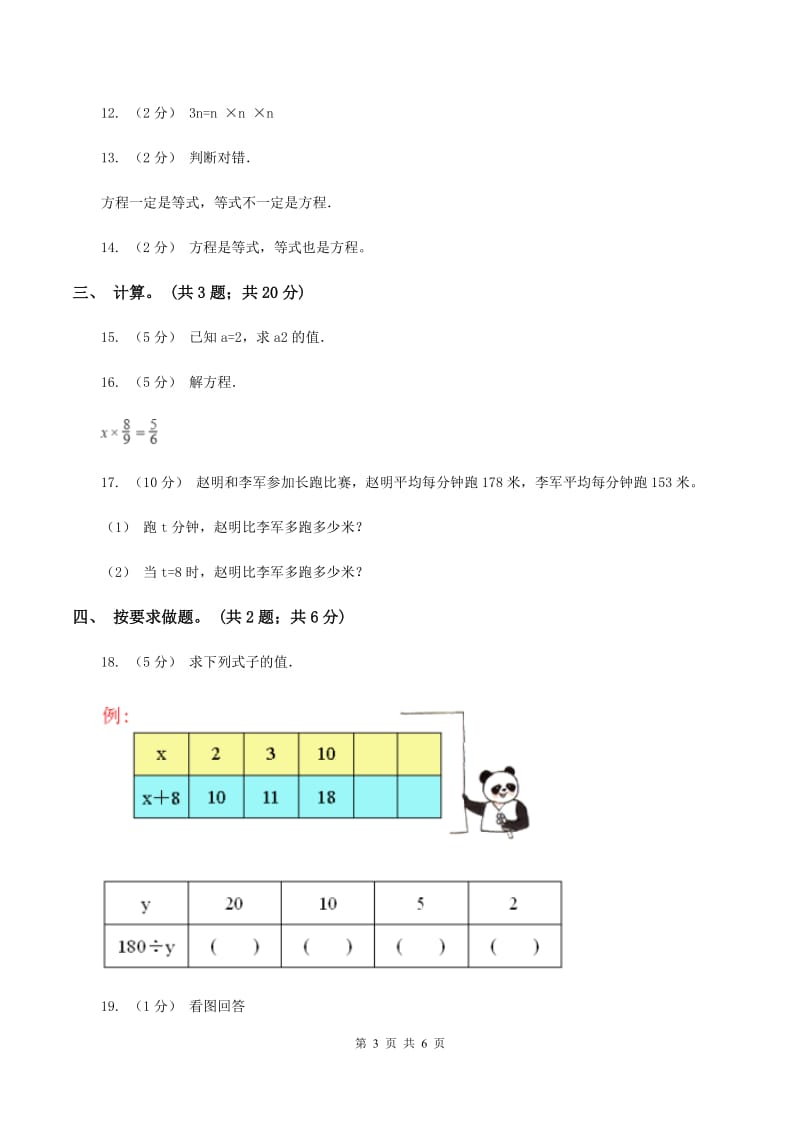 人教版数学五年级上册第五单元简易方程单元测试卷2A卷_第3页