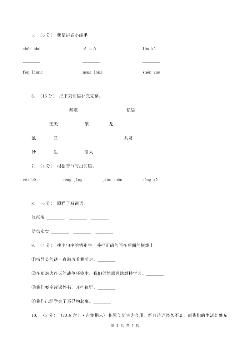 北师大版2019-2020学年一年级上学期语文期末质量监测试卷A卷_第2页